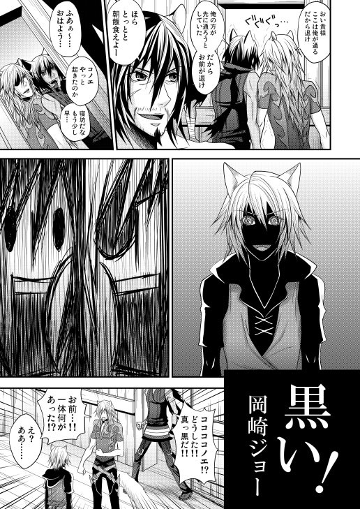 【Lamento漫画】黒い！
