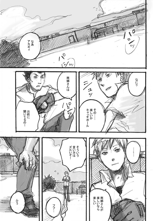 赤木しげる(13)と南郷さん