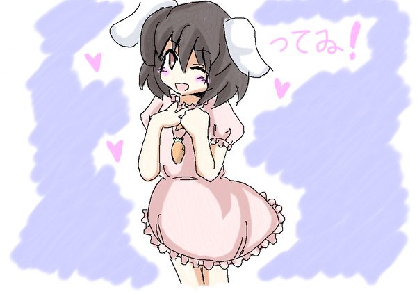 ってゐ！
