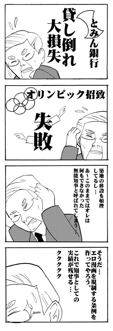 【いしはらが弾圧条例を企てた動機】