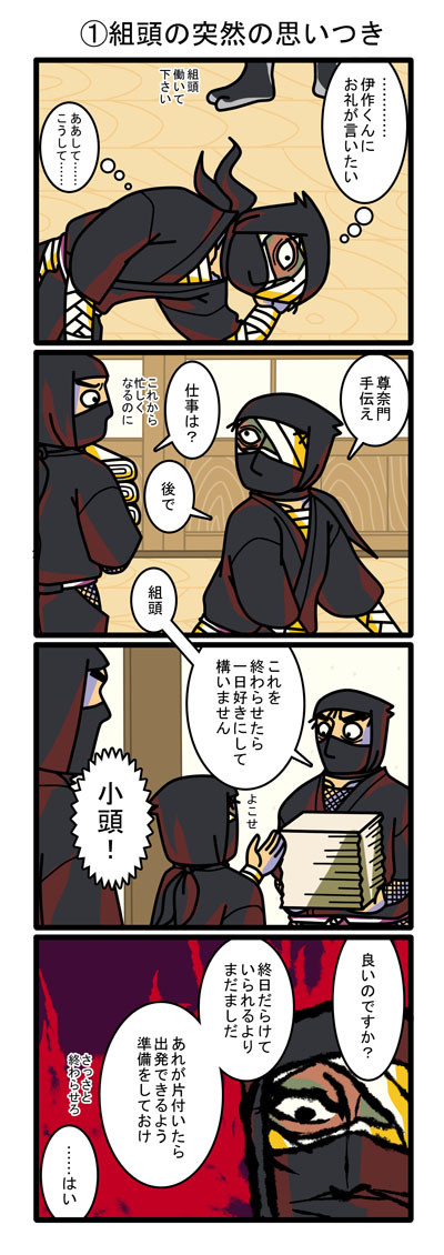 ほのぼの雑伊+αまんが_まとめて4コマ漫画1本追加