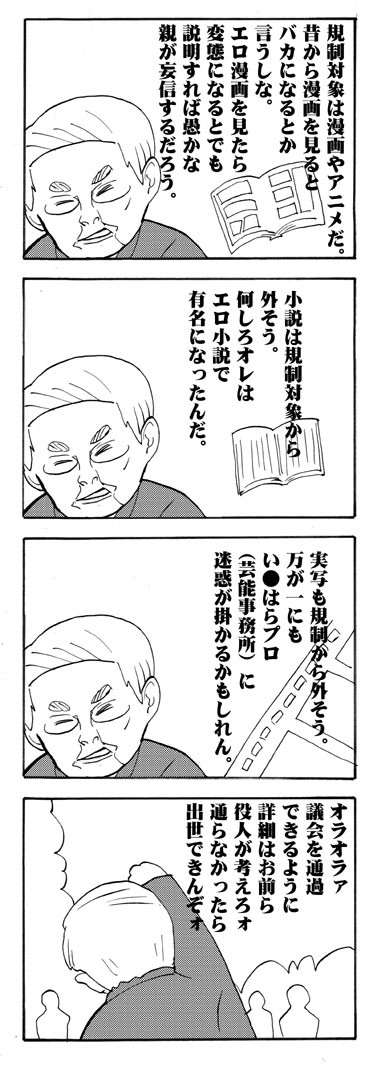 【いしはら・傲慢なる立法・その経緯】