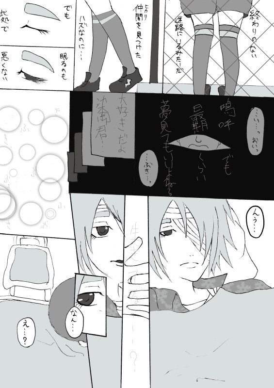 【腐】僕は一人で生きていけない。