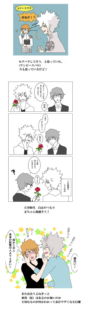 白正のいろいろ