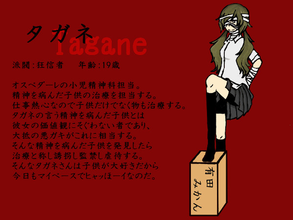 【ぴく悪】タガネ【オスペダーレの狂信者】