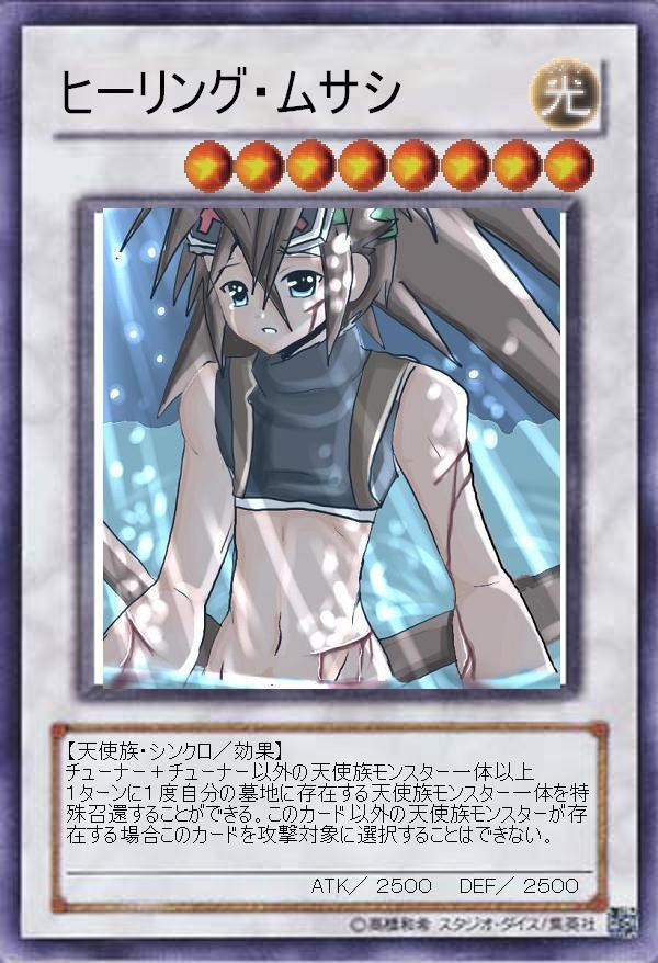 ムサシ　遊戯王