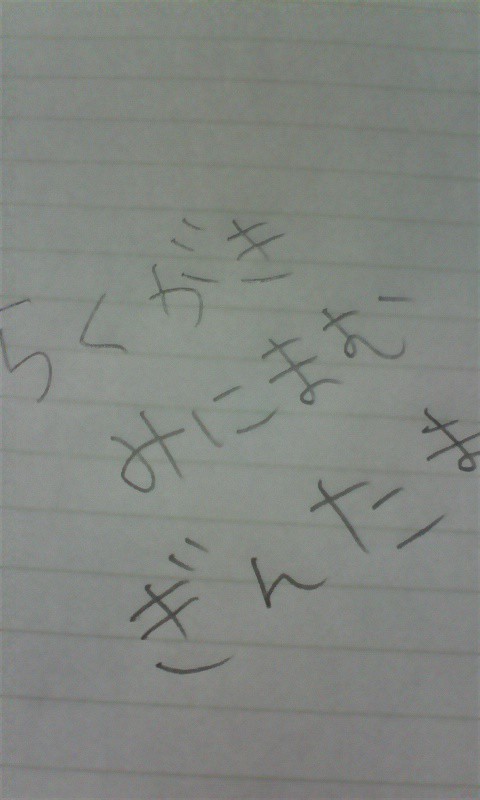 らくがき