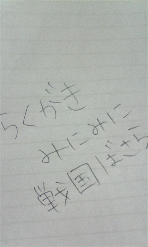 らくがき