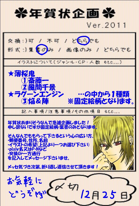 年賀状企画☆