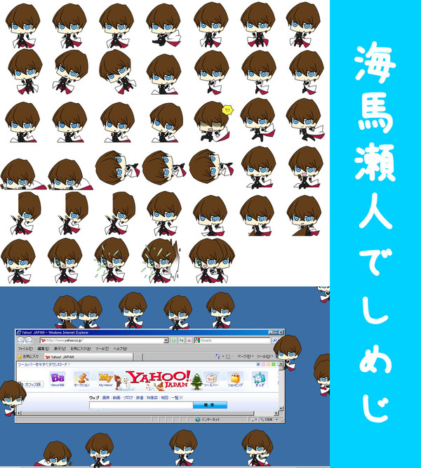 海馬瀬人でしめじ
