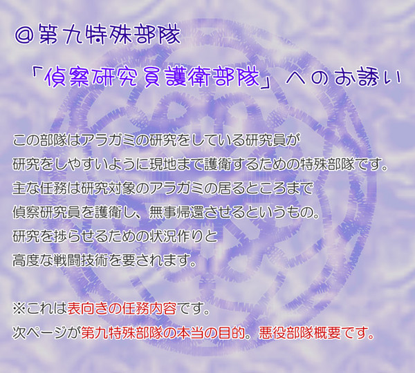 【ピク新型】第九特殊部隊【悪い子集まれ！】