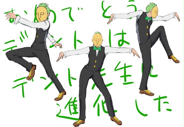 デント先生
