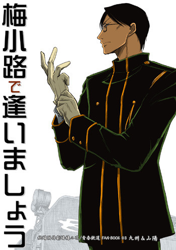 C79冬コミ用新刊「梅小路で逢いましょう」