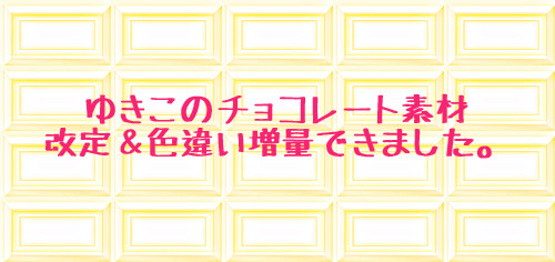 チョコレート再び！
