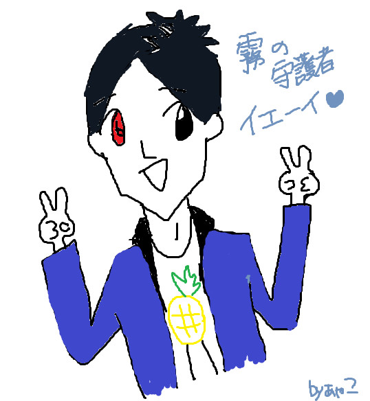696さんいえーい！