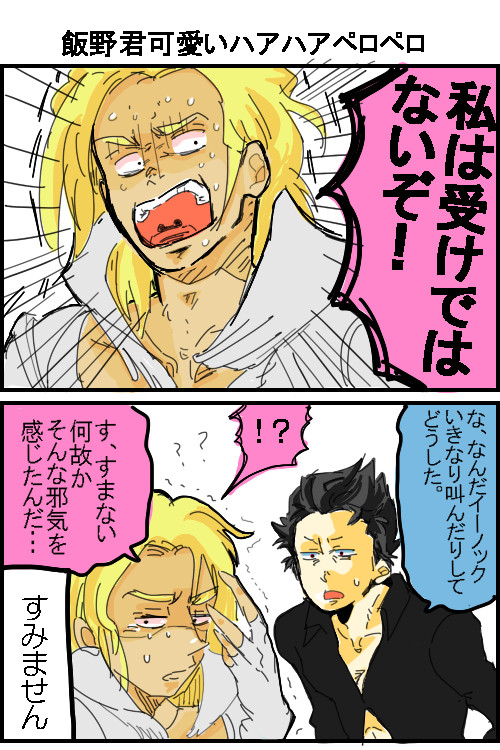 [腐]逆にビッチな飯野君をかきたかった