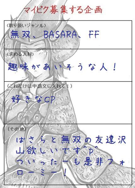 募集!