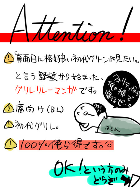 【腐向け】格好良いグリーンで完結を目指す漫画8【グリレ】