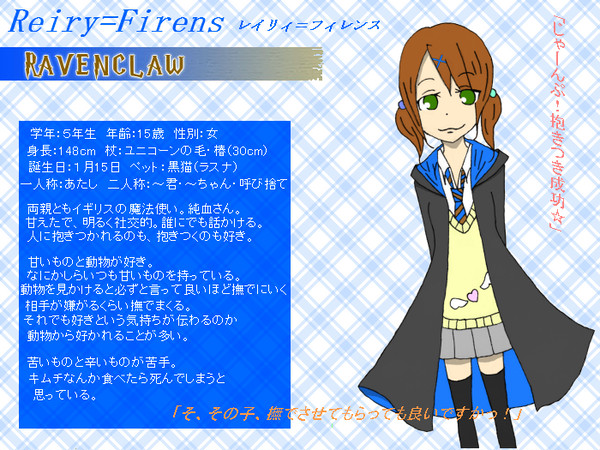 【ぴくホグ】レイリィ＝フィレンス【鷲寮】