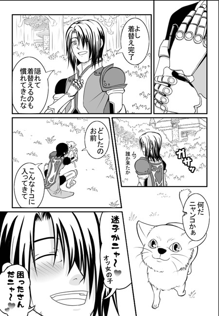 にゃ～　（少しネタばれ有り）