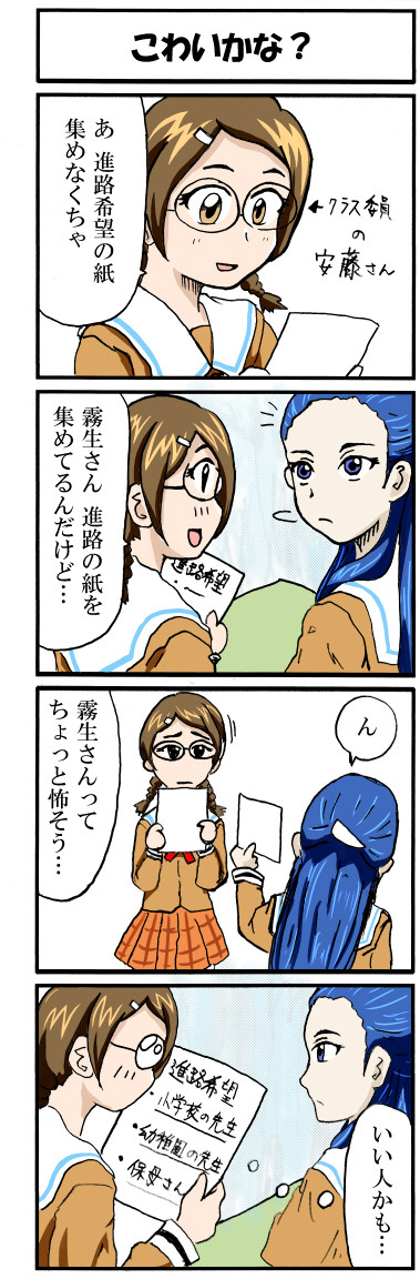 こわいかな?