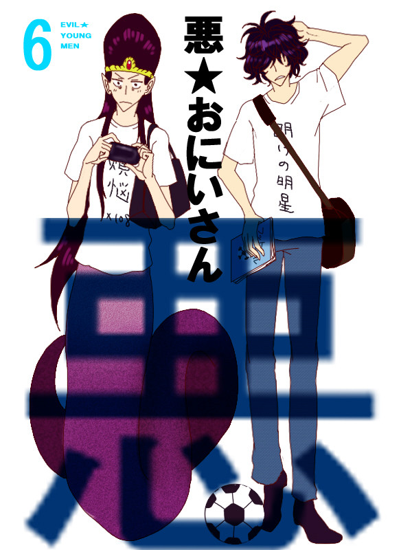 6巻表紙妄想(1巻パロ)