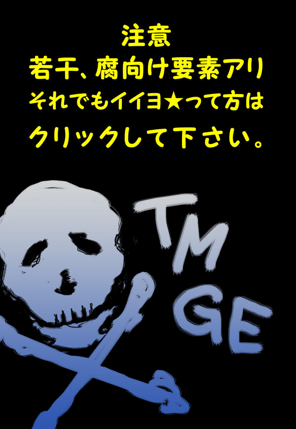 【漫画】TMGE＜インタビュー編＞