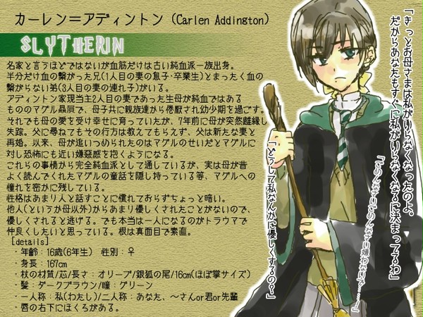 【ぴくホグ】カーレン＝アディントン【蛇寮】