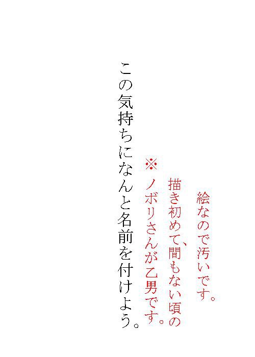 いとしい娘よ、ただ君を思ふ。【ノボ主♀】
