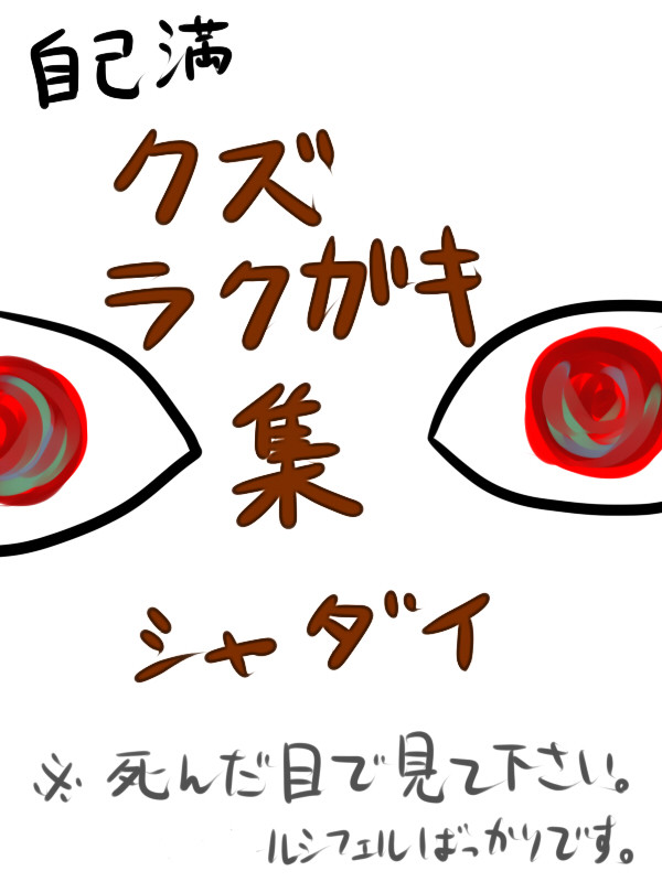 なんかの塊しゃだい?