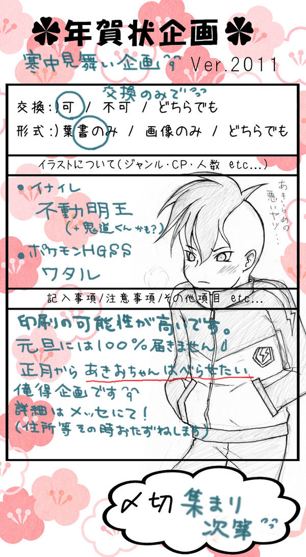 年賀状企画・締め切りました