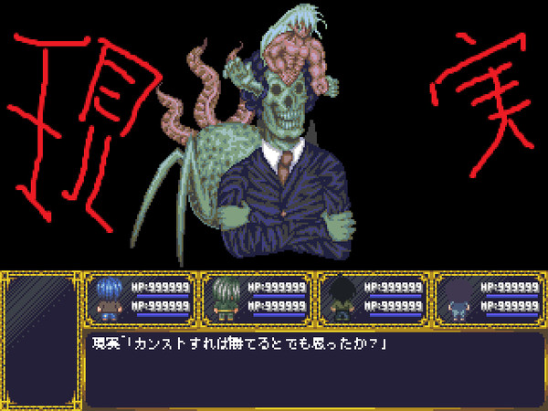 僕たちのラスボス