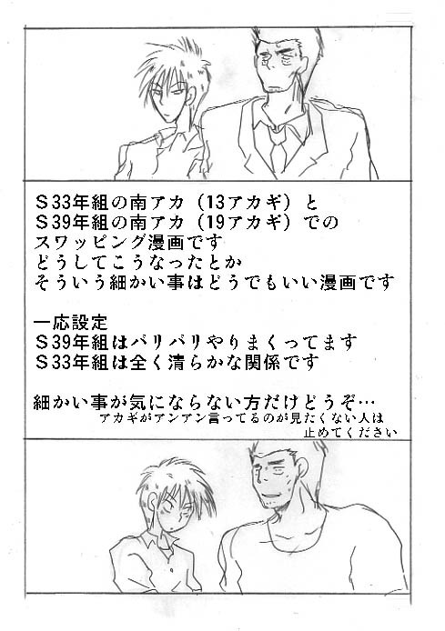 南アカでスワッピング漫画　（Ｒ-18）