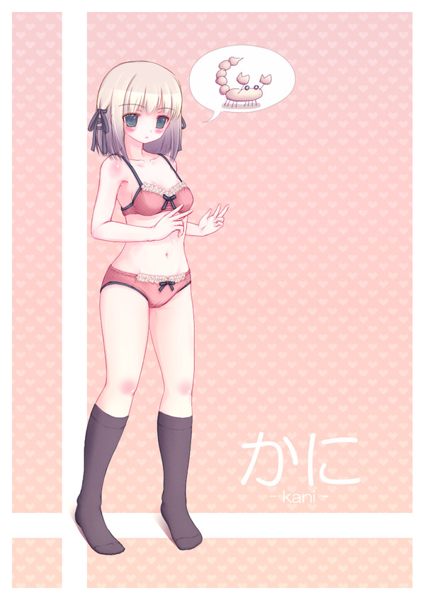 かに
