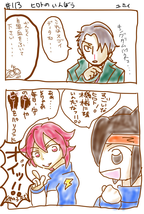 【ネタばれ注意!?】今日のイレブンでおもったこと【ヒロ円】