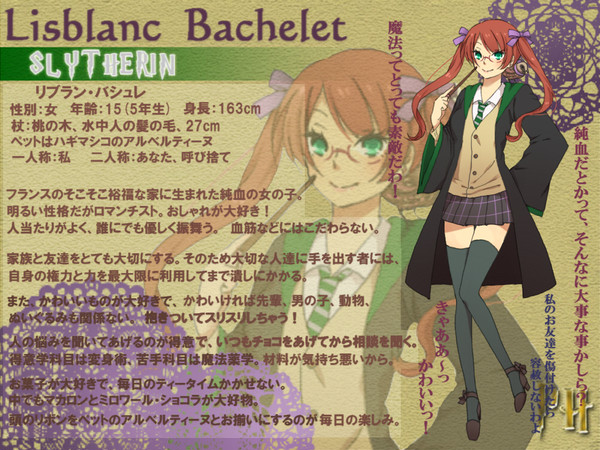 【ぴくホグ】リブラン・バシュレ【蛇寮】