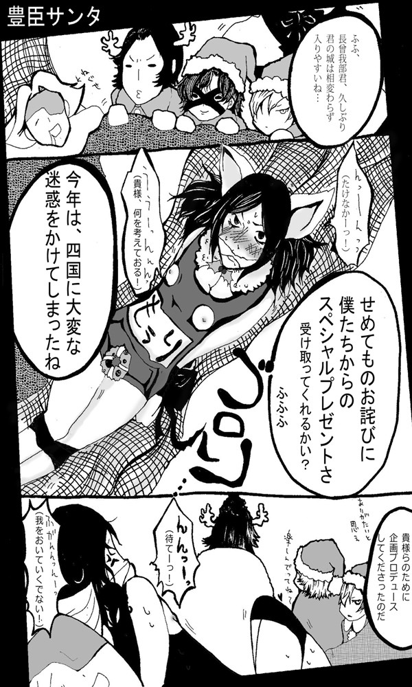 軍師からのクリスマスギフト詰め合わせ【腐向け】