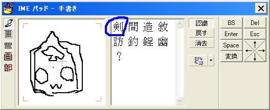 IMEパッドにらくがき
