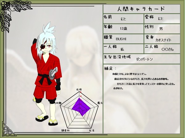【ぴくマビ】にと