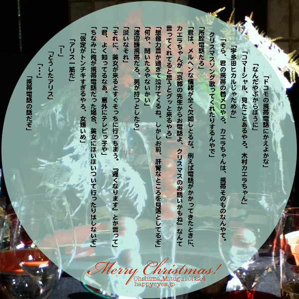 クリスマス携帯(文章SSです)