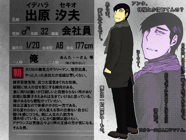【PWE】出原汐夫【住人】