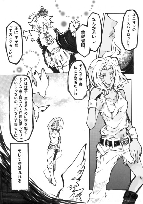 隊長とネフェル