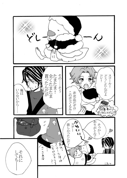 バーニン未満クリスマス<腐>