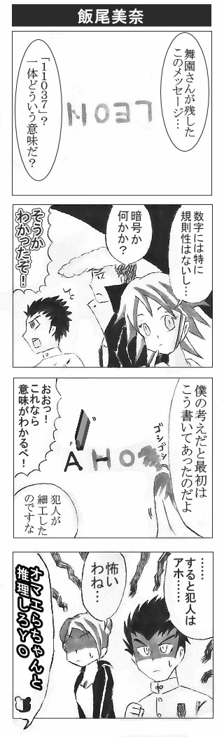 【ネタバレ注意】ダンガンロンパ４コマ