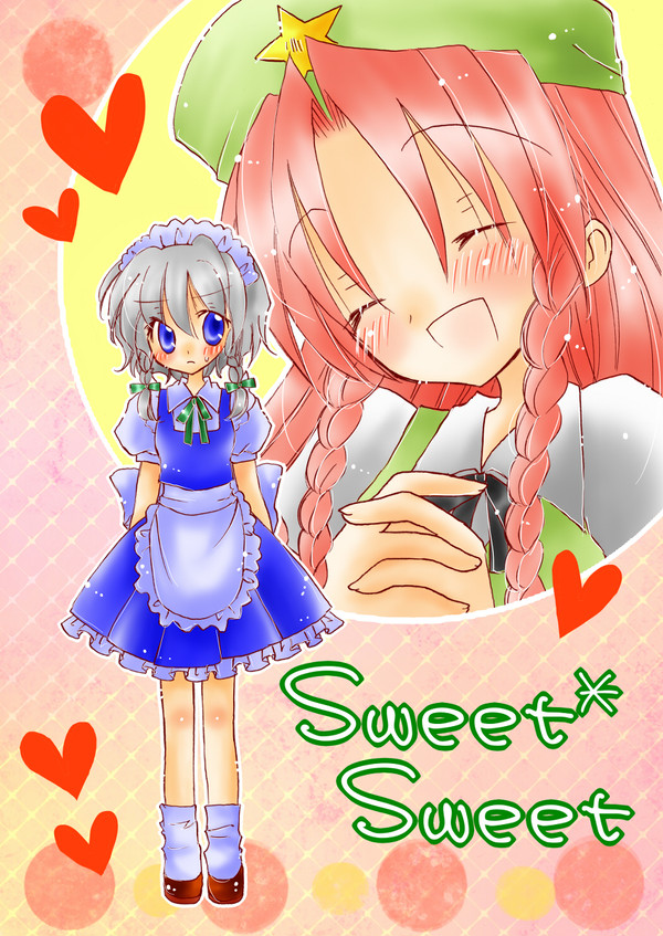 sweet sweet(めーさく)