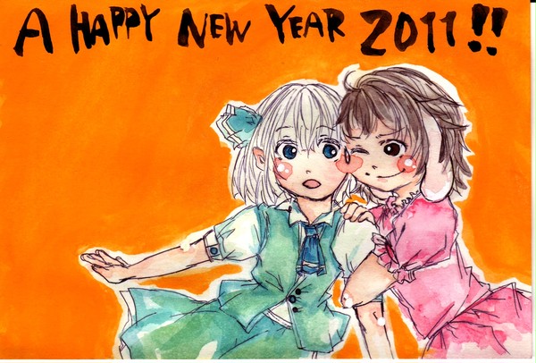 みょんてい！
