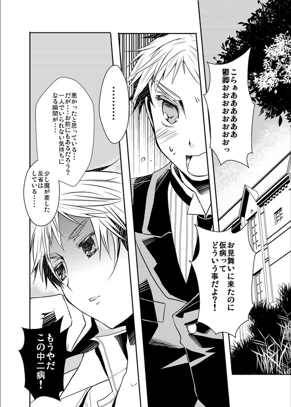 APH三次創作漫画鬱カークランド卿BOT×乙女向けアーサーBOT
