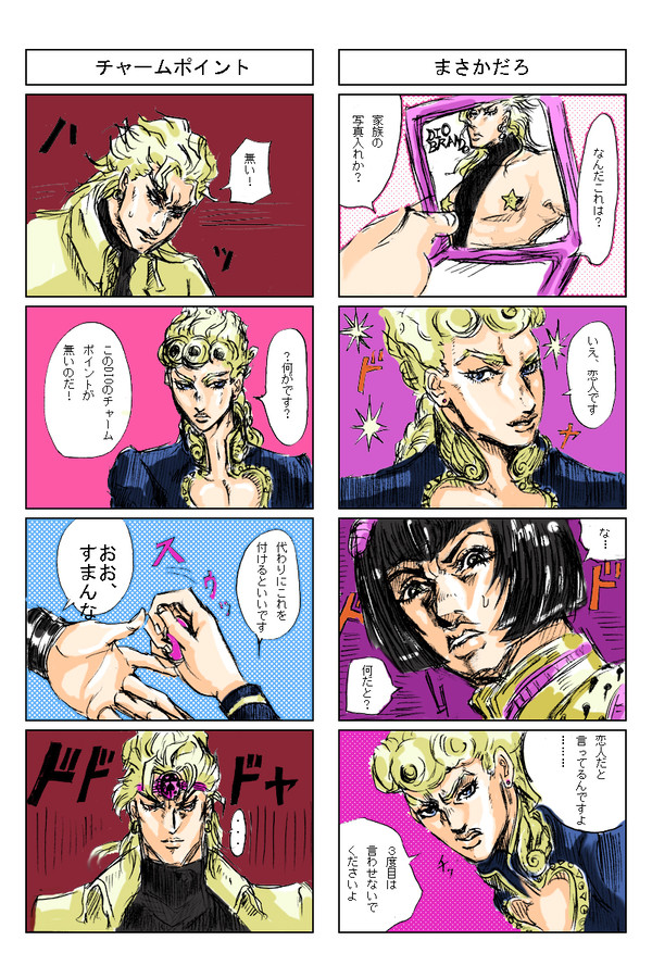 ジョルDIO4コマ
