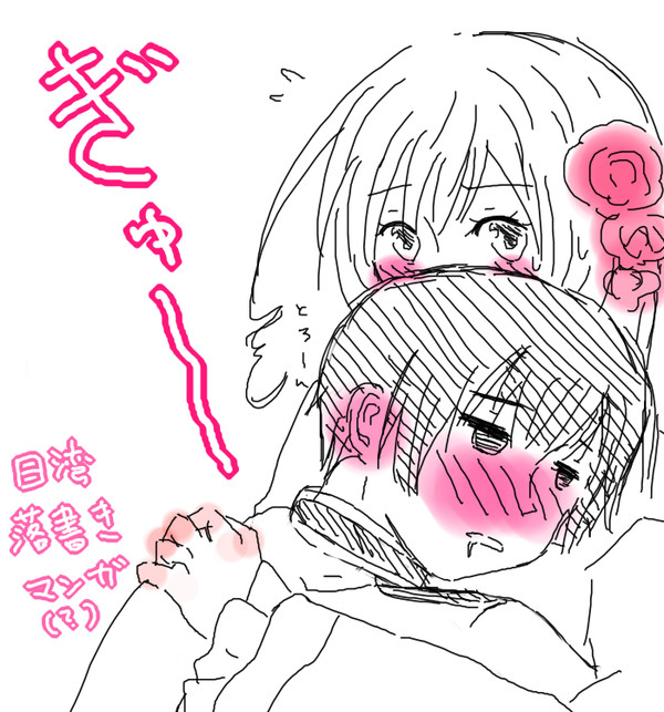 本田さんが離れない【菊と梅】