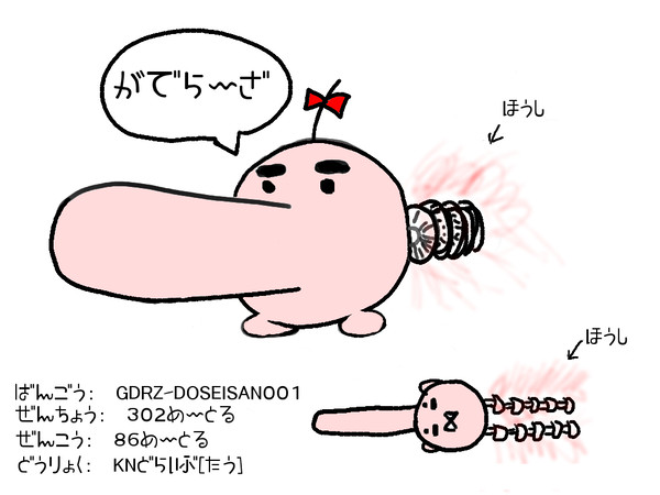 がでらーざ。